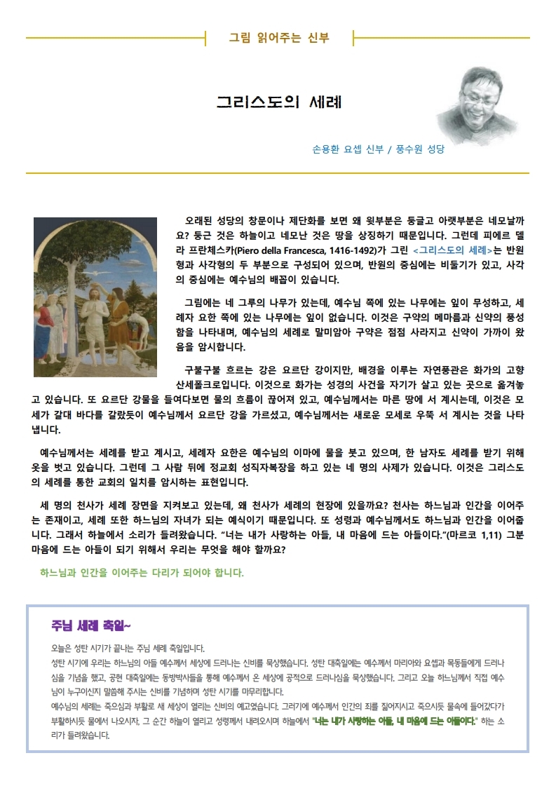 2021년 1월 10일 주님세례축일 - 수정.pdf_page_3.jpg