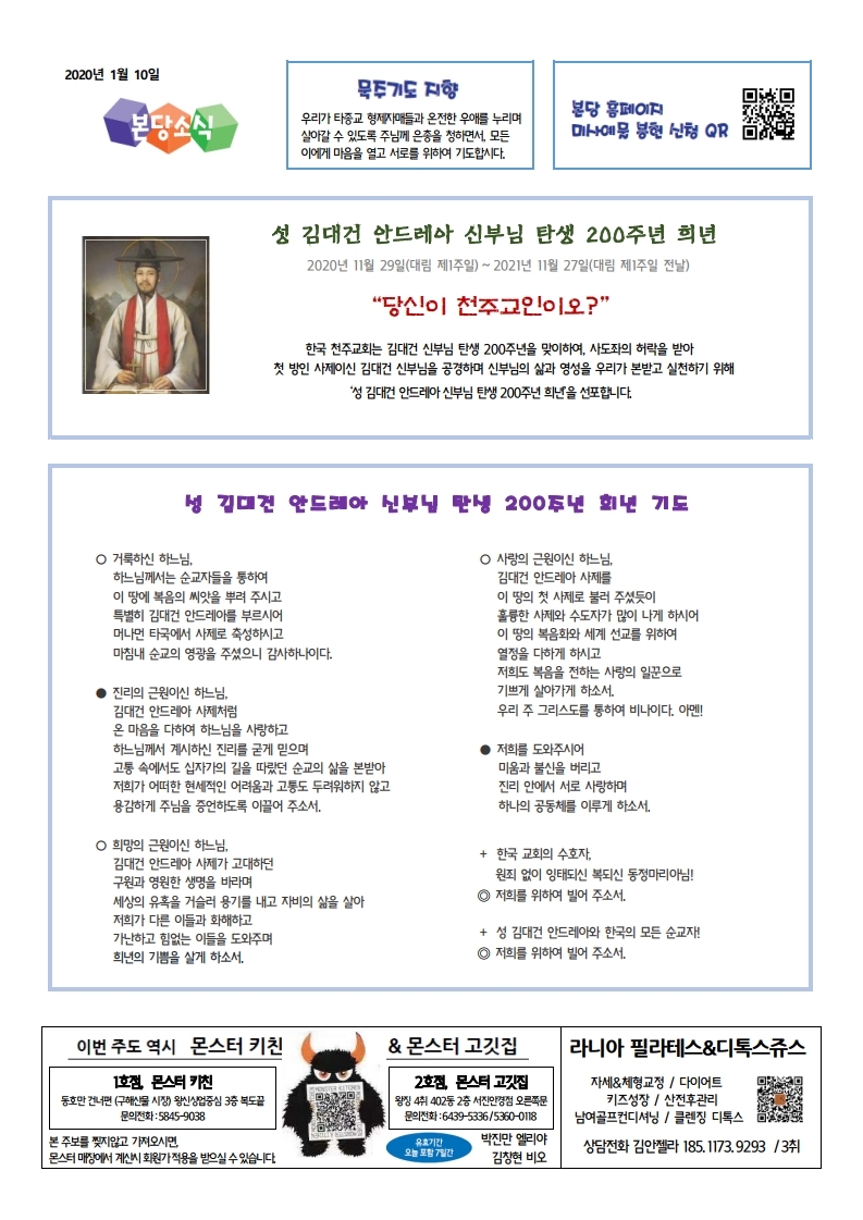2021년 1월 10일 주님세례축일 - 수정.pdf_page_4.jpg