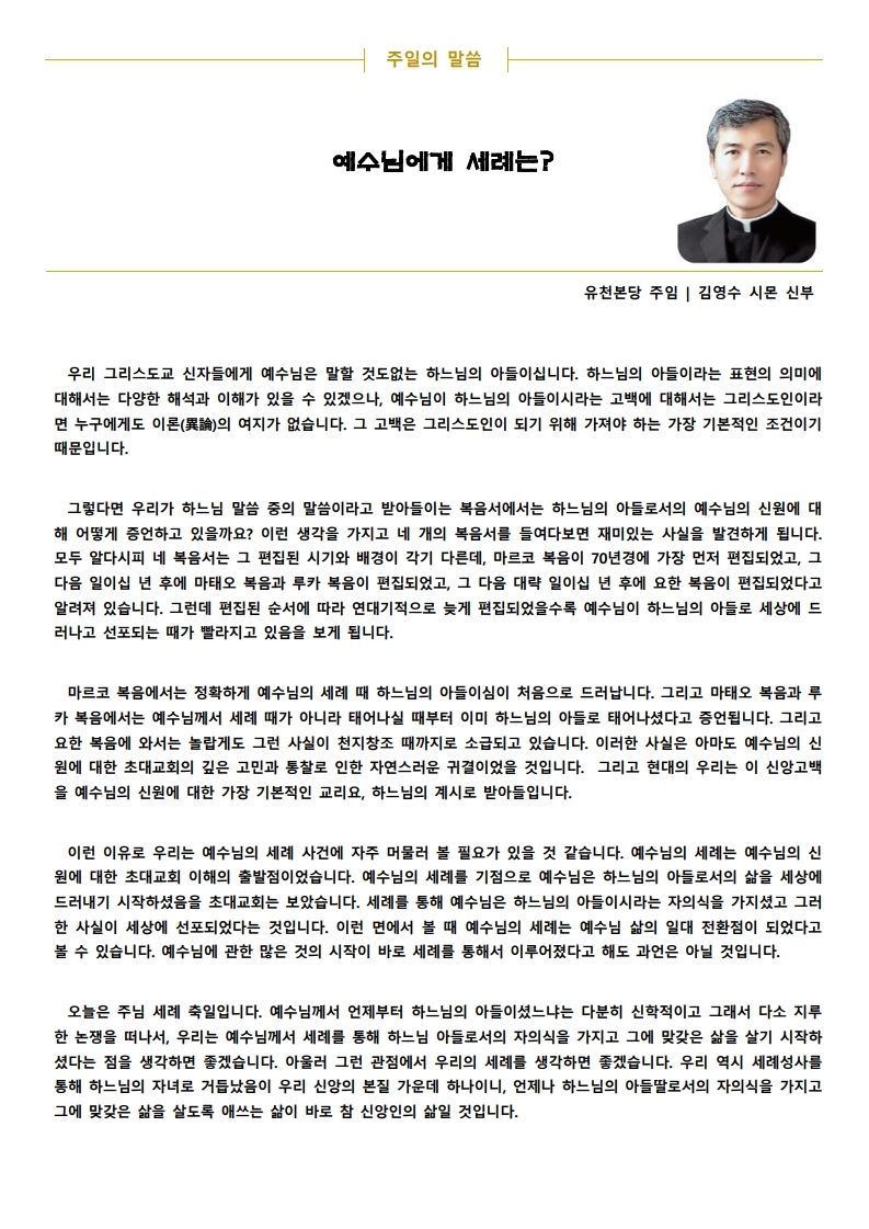 2021년 1월 10일 주님세례축일 - 수정.pdf_page_2.jpg