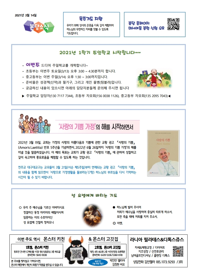 2021년 3월 14일 사순 제4주일 - 수정.pdf_page_4.jpg