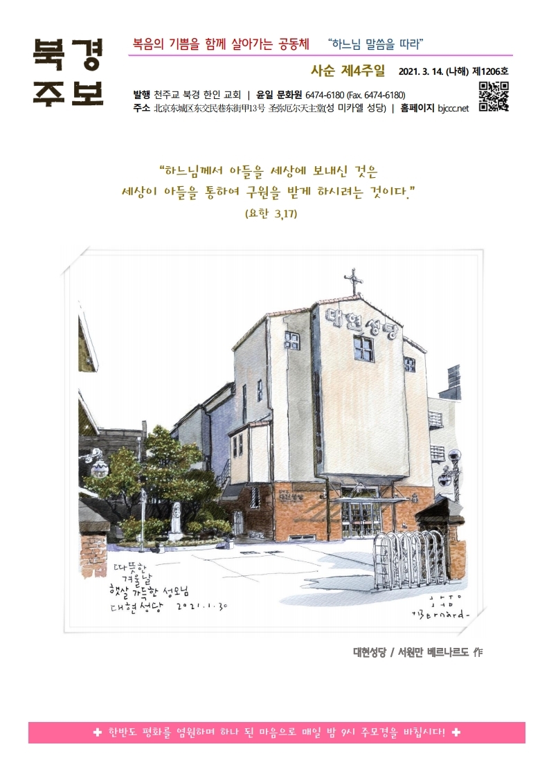 2021년 3월 14일 사순 제4주일 - 수정.pdf_page_1.jpg