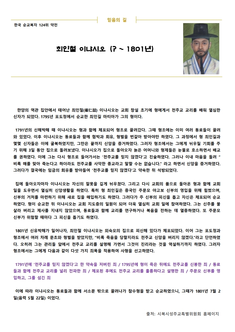 2021년 3월 14일 사순 제4주일 - 수정.pdf_page_3.jpg