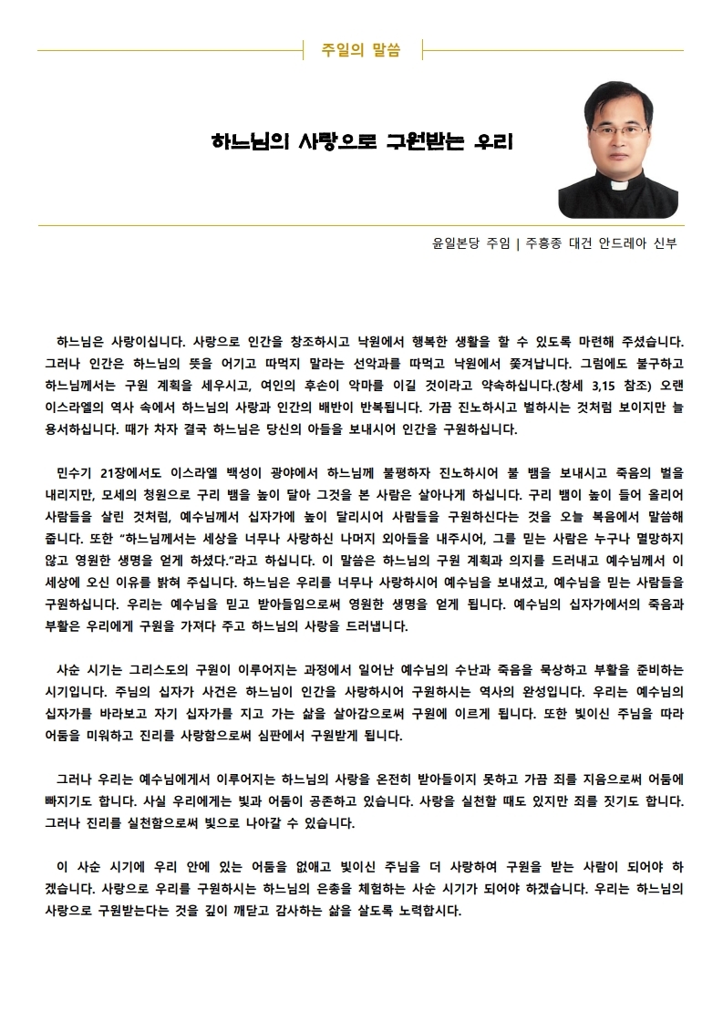 2021년 3월 14일 사순 제4주일 - 수정.pdf_page_2.jpg