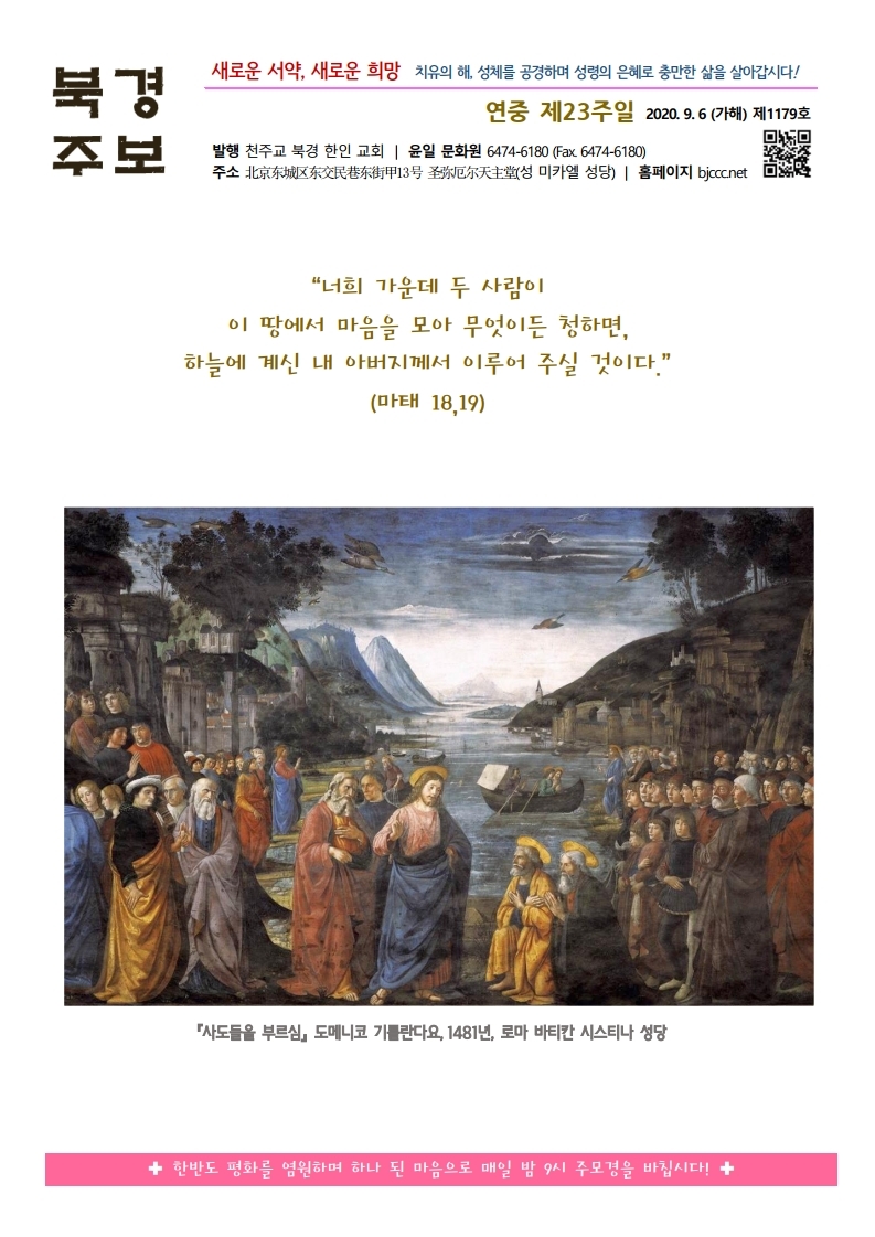 2020년 9월 6일 연중 제23주일(수정).pdf_page_1.jpg