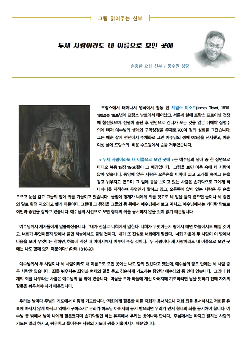 2020년 9월 6일 연중 제23주일(수정).pdf_page_3.jpg