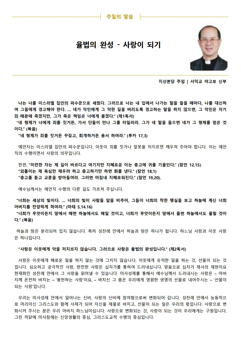 2020년 9월 6일 연중 제23주일(수정).pdf_page_2.jpg