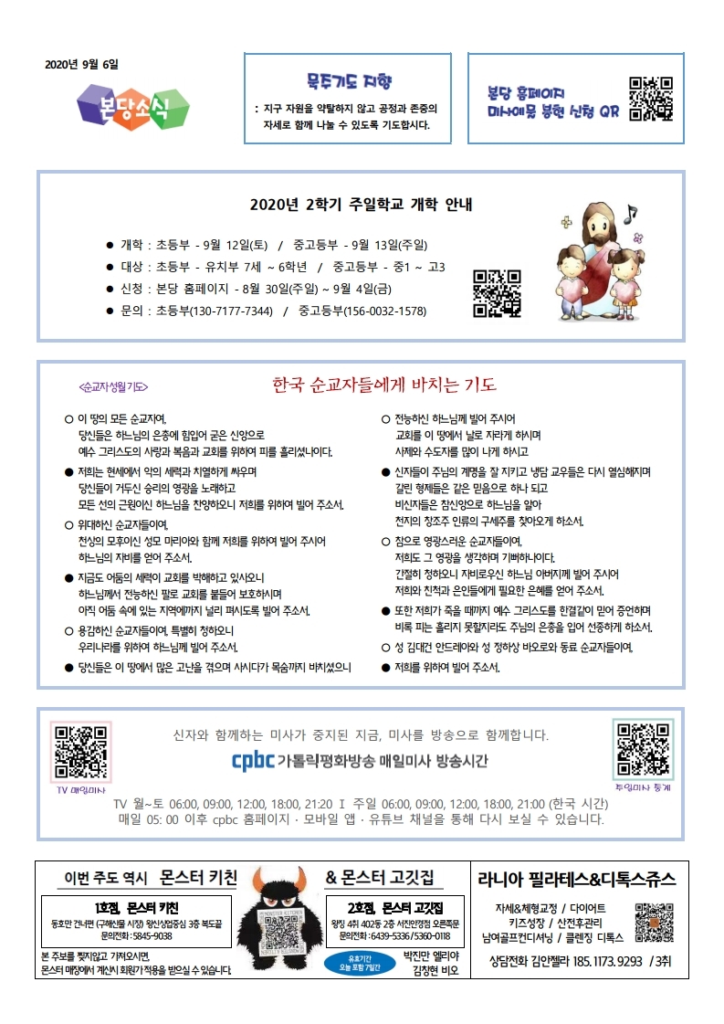 2020년 9월 6일 연중 제23주일(수정).pdf_page_4.jpg