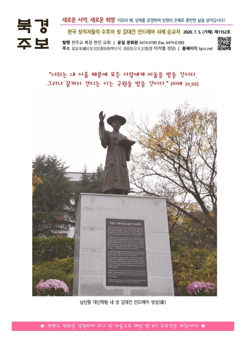 2020년 7월 5일 성 김대건 안드레아 순교자축일.pdf_page_1.jpg