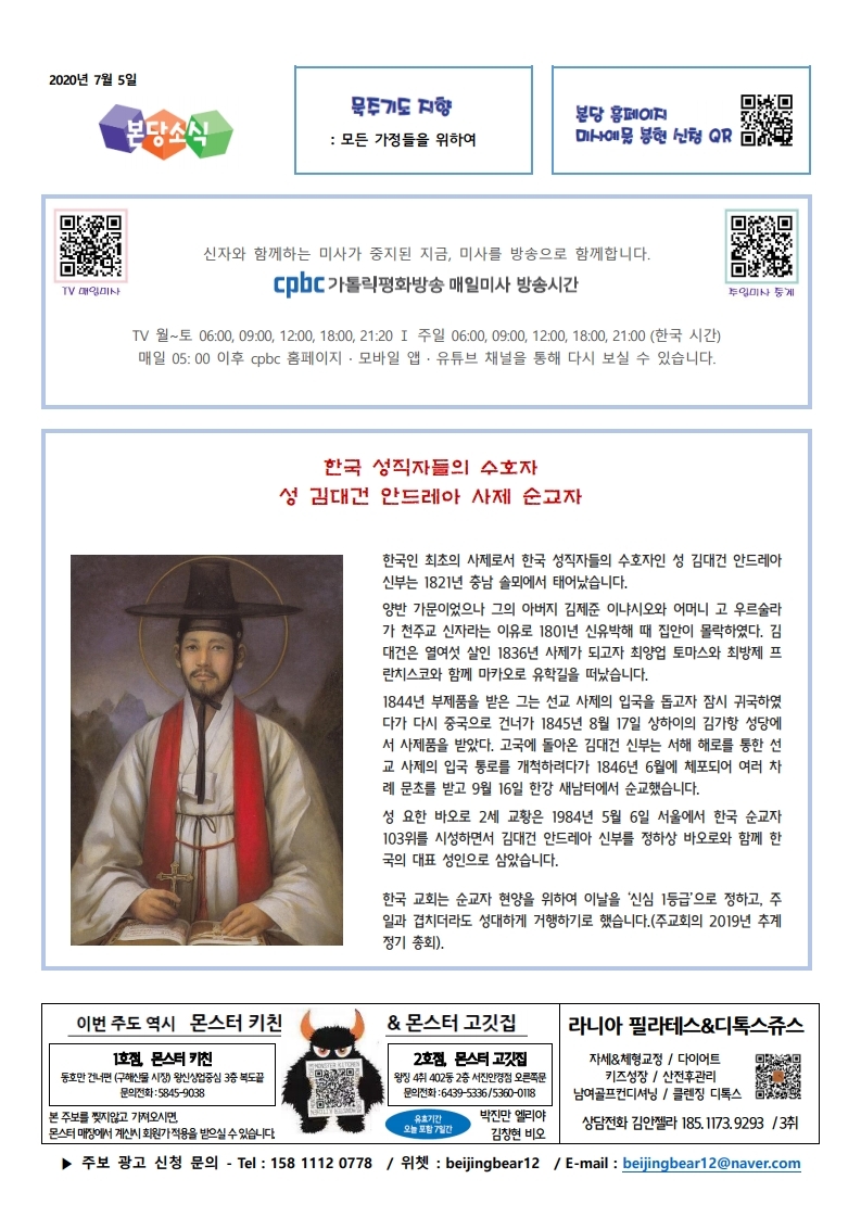 2020년 7월 5일 성 김대건 안드레아 순교자축일.pdf_page_4.jpg