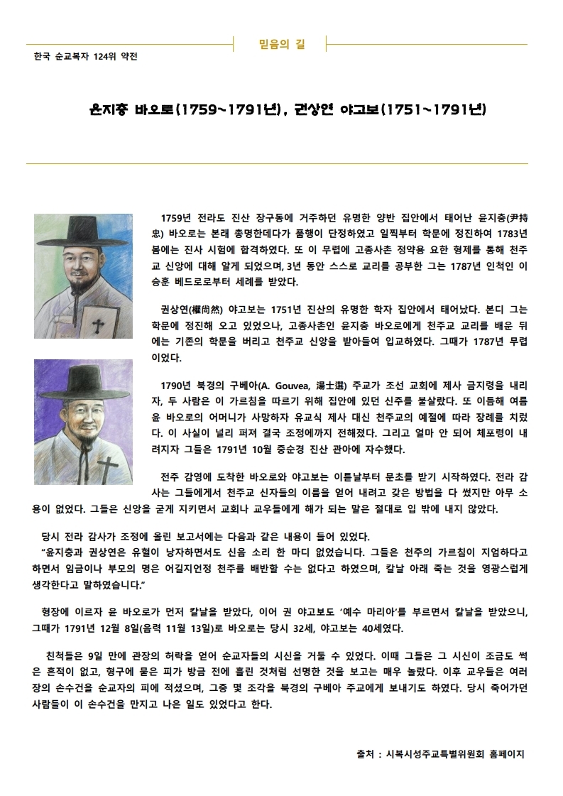 2020년 7월 5일 성 김대건 안드레아 순교자축일.pdf_page_3.jpg