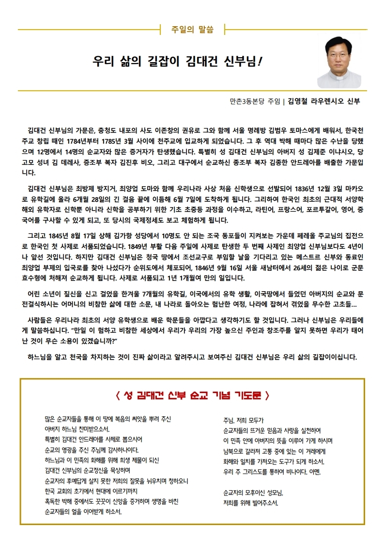 2020년 7월 5일 성 김대건 안드레아 순교자축일.pdf_page_2.jpg