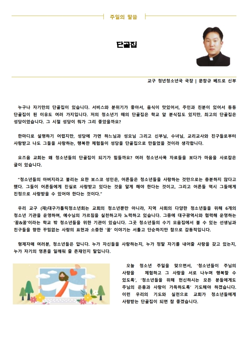 20210530 지극히 거룩하신 삼위일체 대축일, 청소년 주일(2).pdf_page_2.jpg