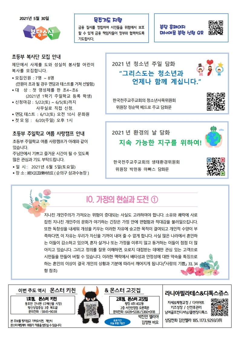 20210530 지극히 거룩하신 삼위일체 대축일, 청소년 주일(2).pdf_page_4.jpg