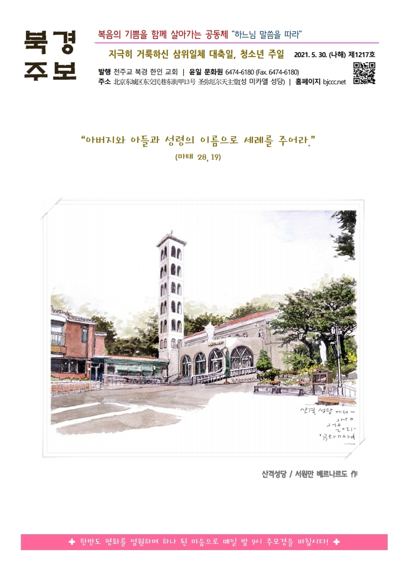 20210530 지극히 거룩하신 삼위일체 대축일, 청소년 주일(2).pdf_page_1.jpg