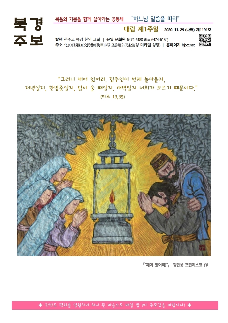 2020년 11월 29일.대림 제1주일.pdf_page_1.jpg