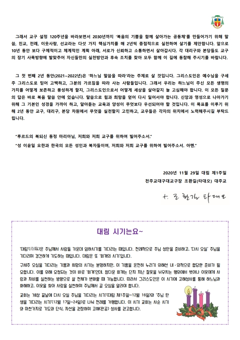 2020년 11월 29일.대림 제1주일.pdf_page_3.jpg