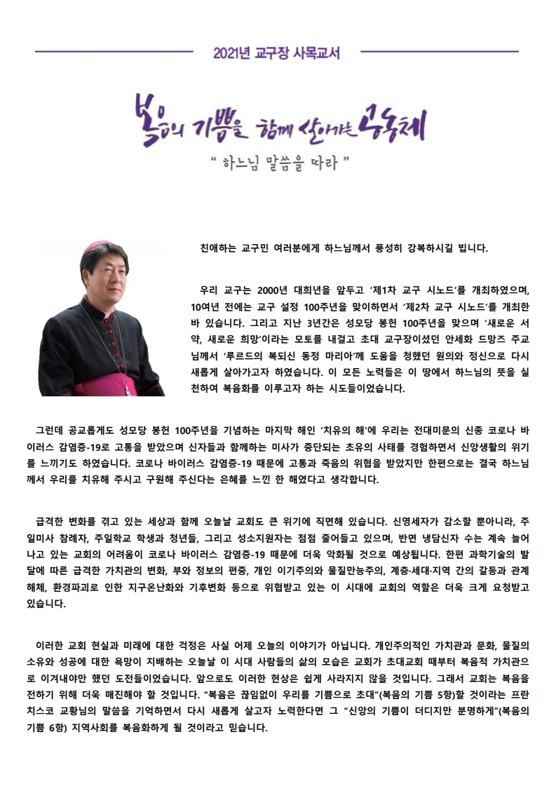 2020년 11월 29일.대림 제1주일.pdf_page_2.jpg