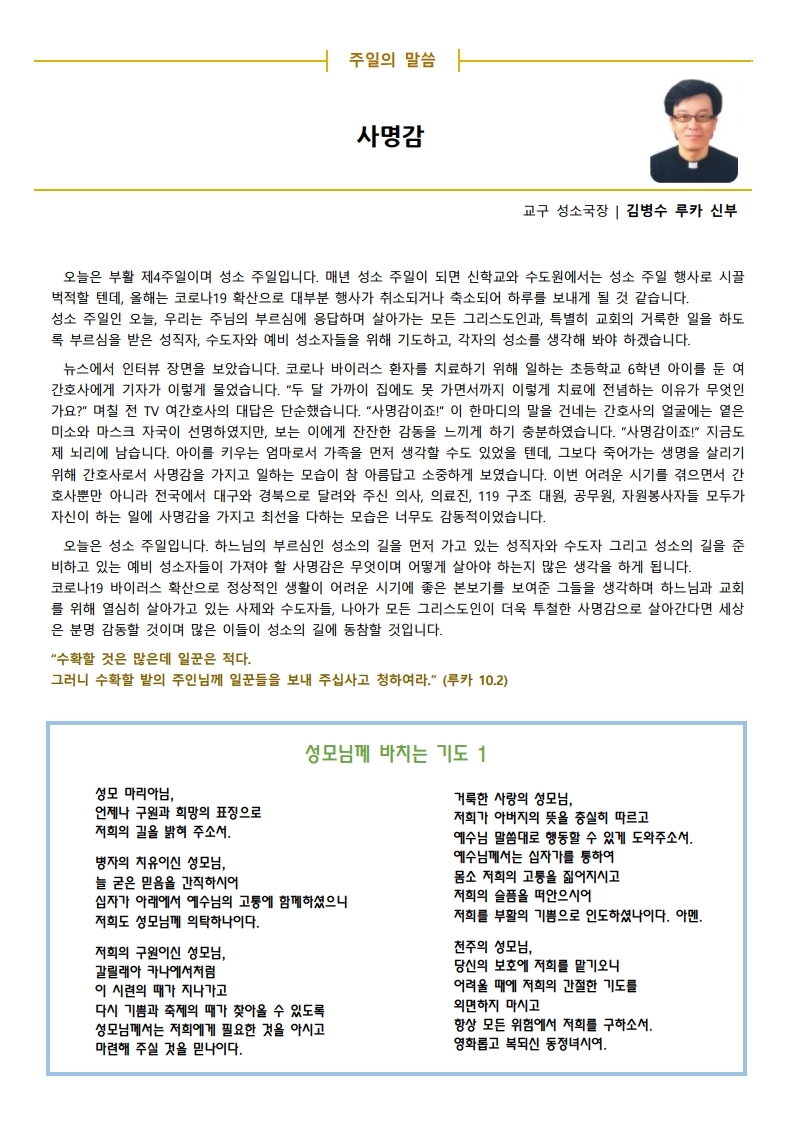 2020년 5월 3일 부활 제4주일 (성소주일,생명주일).pdf_page_2.jpg