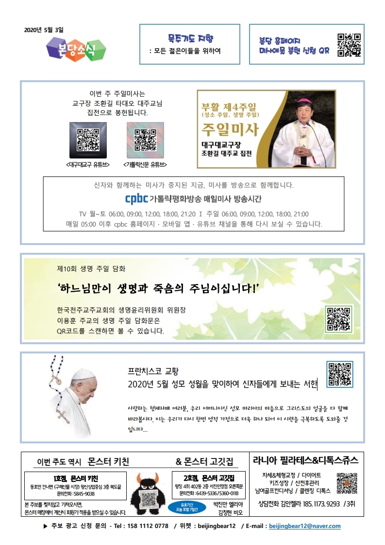 2020년 5월 3일 부활 제4주일 (성소주일,생명주일).pdf_page_4.jpg