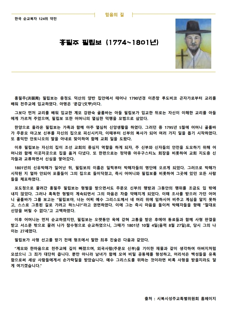 20210606. 지극히 거룩하신 그리스도의 성체 성혈 대축.pdf_page_3.jpg