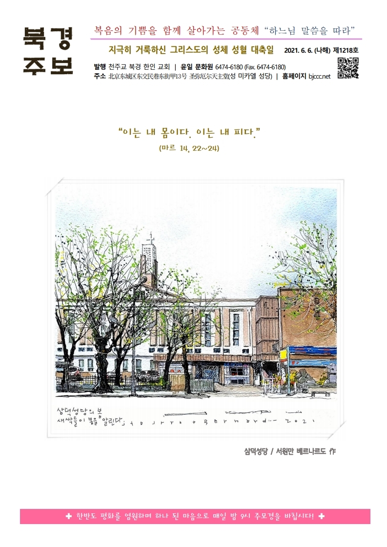 20210606. 지극히 거룩하신 그리스도의 성체 성혈 대축.pdf_page_1.jpg