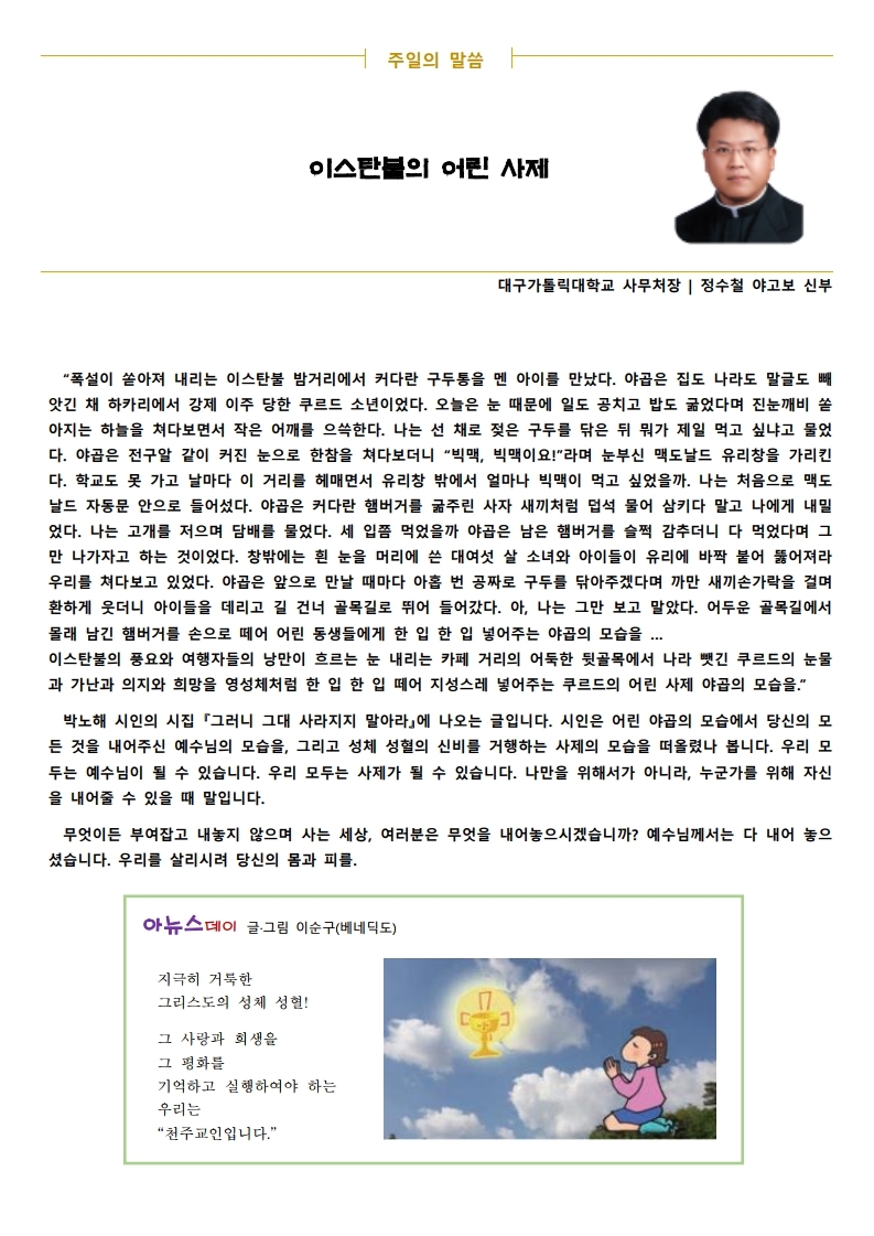 20210606. 지극히 거룩하신 그리스도의 성체 성혈 대축.pdf_page_2.jpg