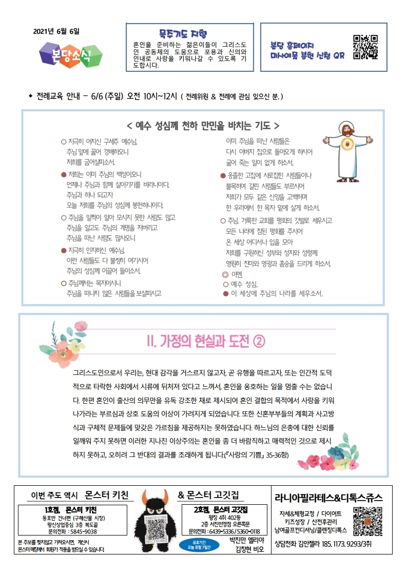 20210606. 지극히 거룩하신 그리스도의 성체 성혈 대축.pdf_page_4.jpg