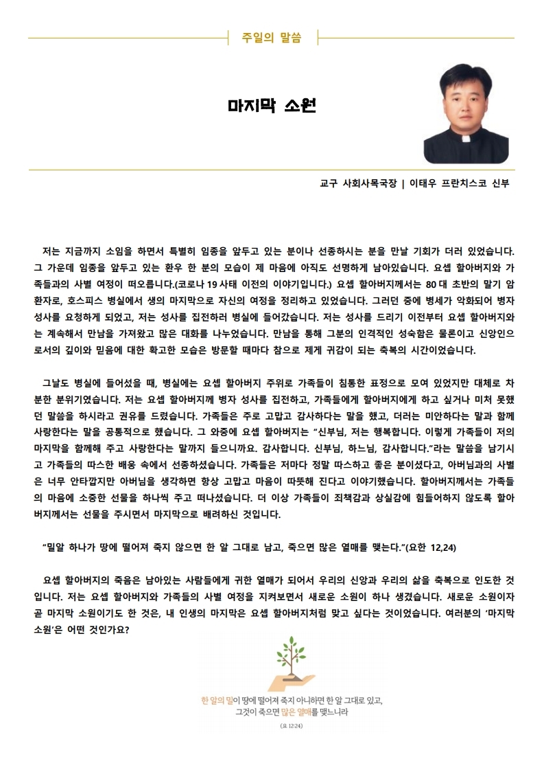 2021년 3월 21일 사순 제5주일 - 수정.pdf_page_2.jpg