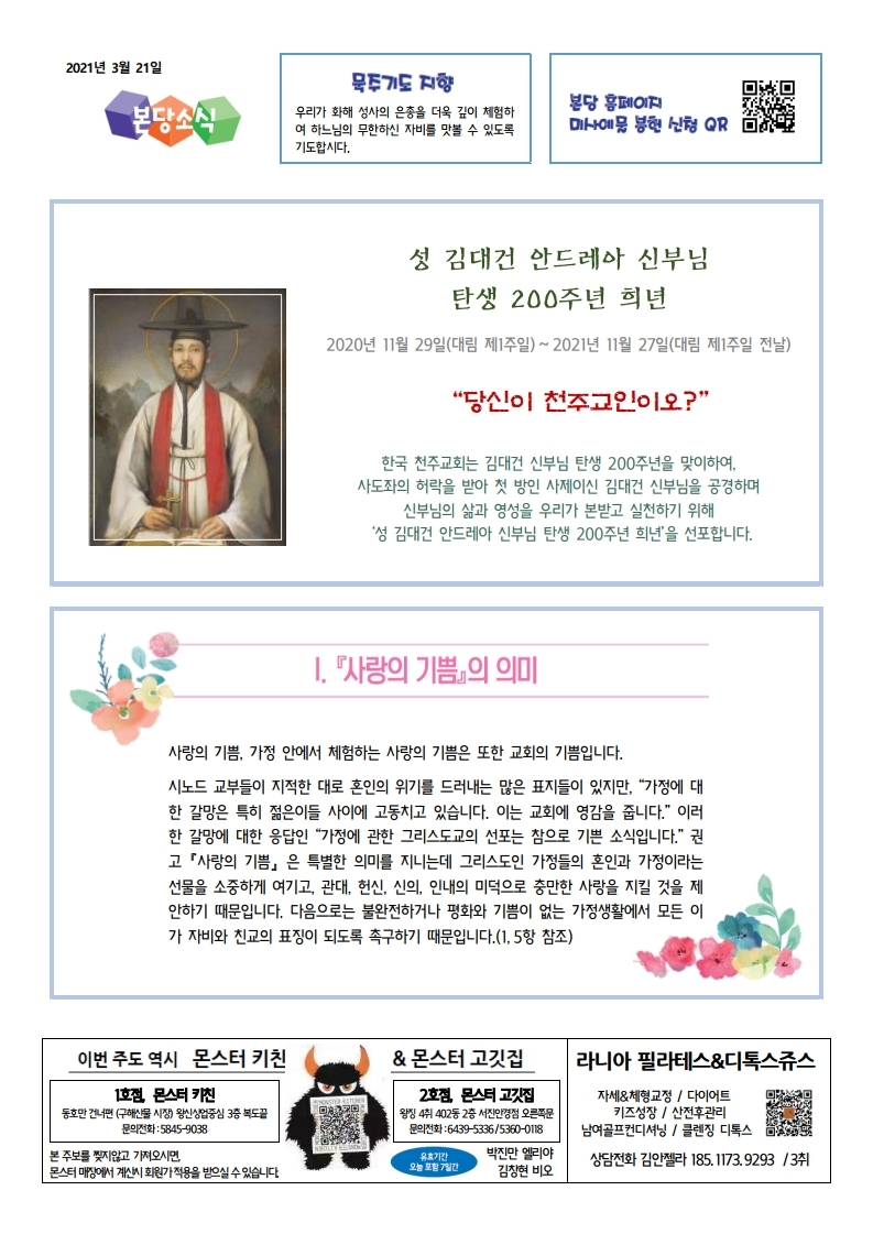 2021년 3월 21일 사순 제5주일 - 수정.pdf_page_4.jpg