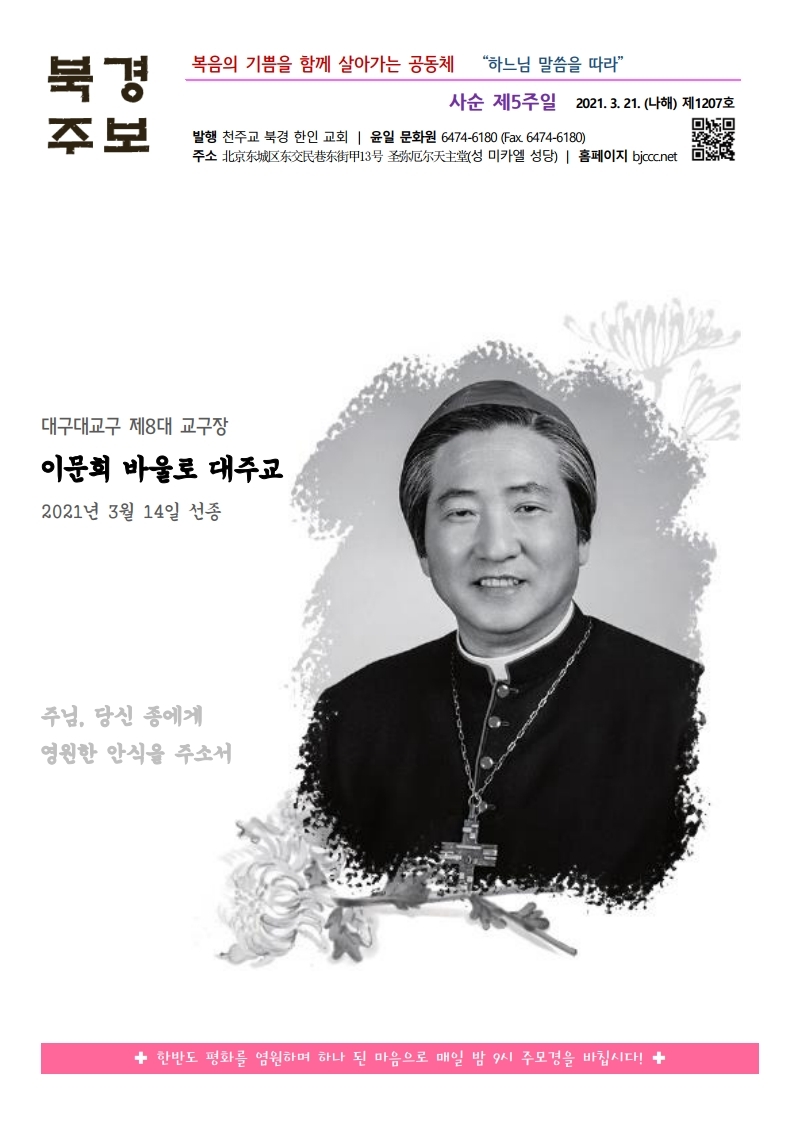 2021년 3월 21일 사순 제5주일 - 수정.pdf_page_1.jpg