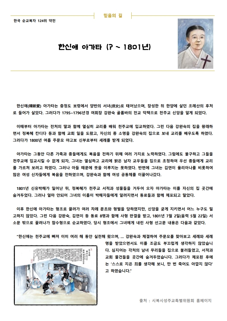 2021년 3월 21일 사순 제5주일 - 수정.pdf_page_3.jpg