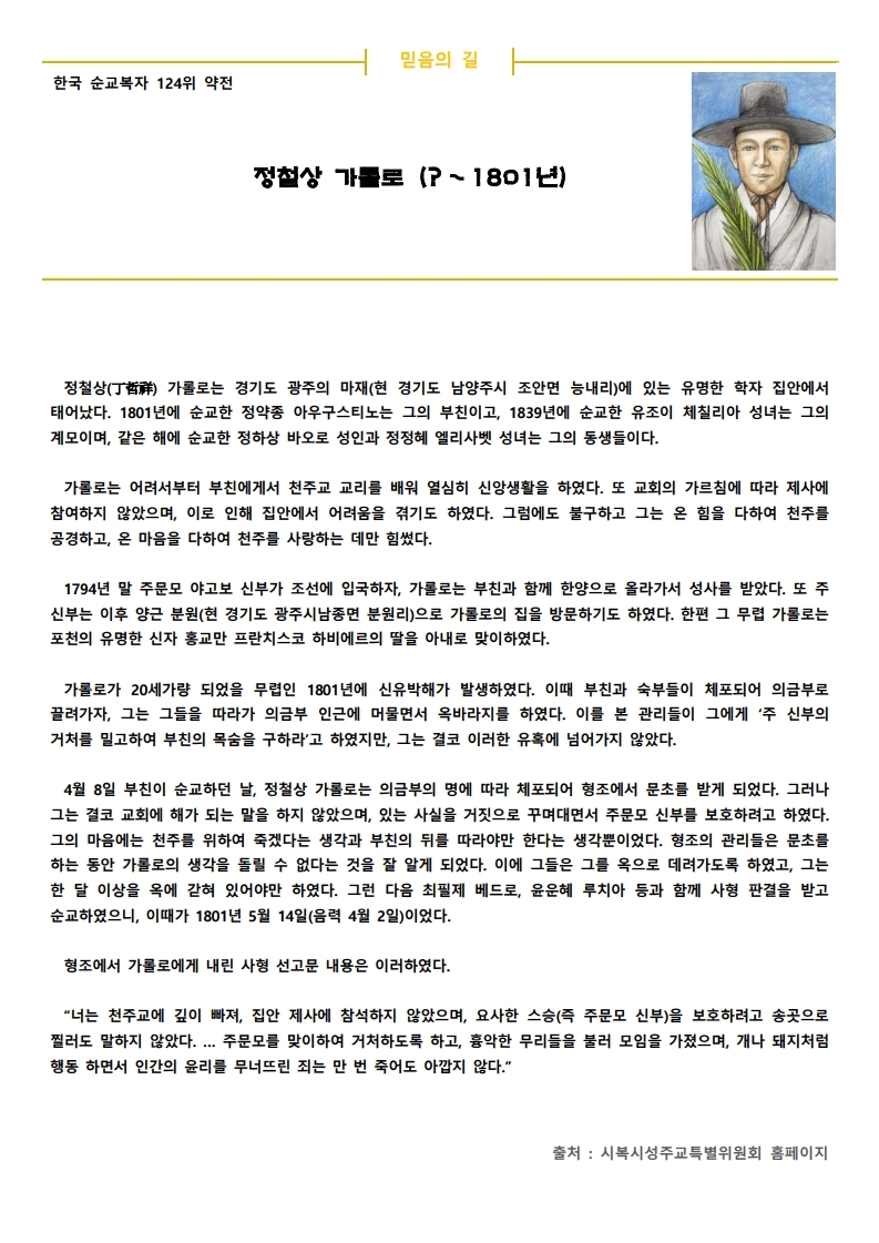 2021년 1월 17일 연중 제2주일 - 수정.pdf_page_3.jpg