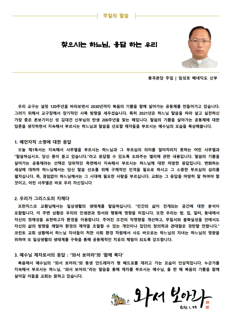 2021년 1월 17일 연중 제2주일 - 수정.pdf_page_2.jpg