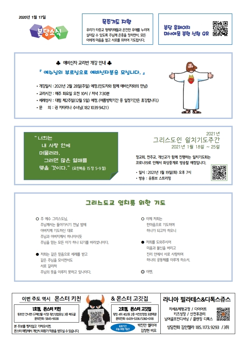 2021년 1월 17일 연중 제2주일 - 수정.pdf_page_4.jpg