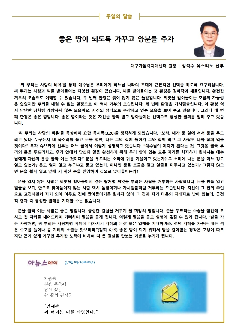 2020년 7월 12일 연중 제15주일.pdf_page_2.jpg