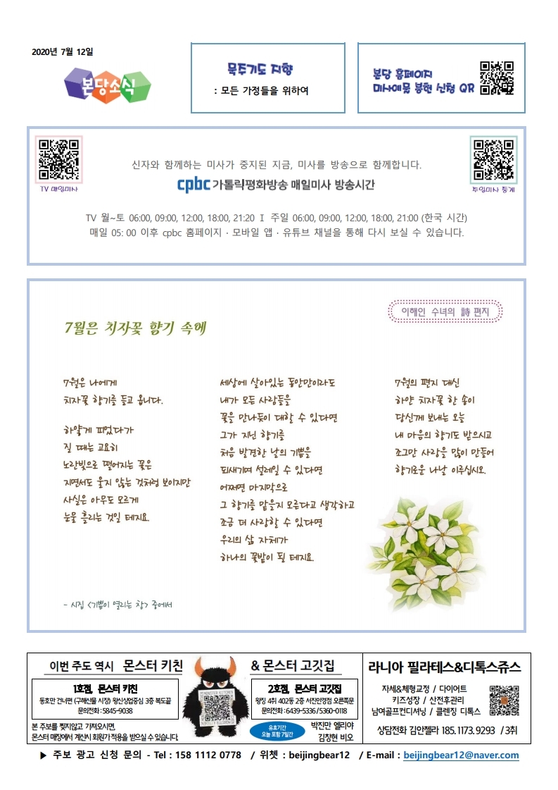 2020년 7월 12일 연중 제15주일.pdf_page_4.jpg