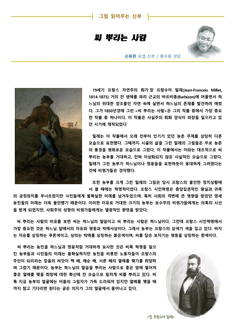 2020년 7월 12일 연중 제15주일.pdf_page_3.jpg