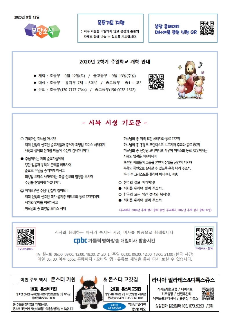 2020년 9월 13일 연중 제24주일 (2).pdf_page_4.jpg