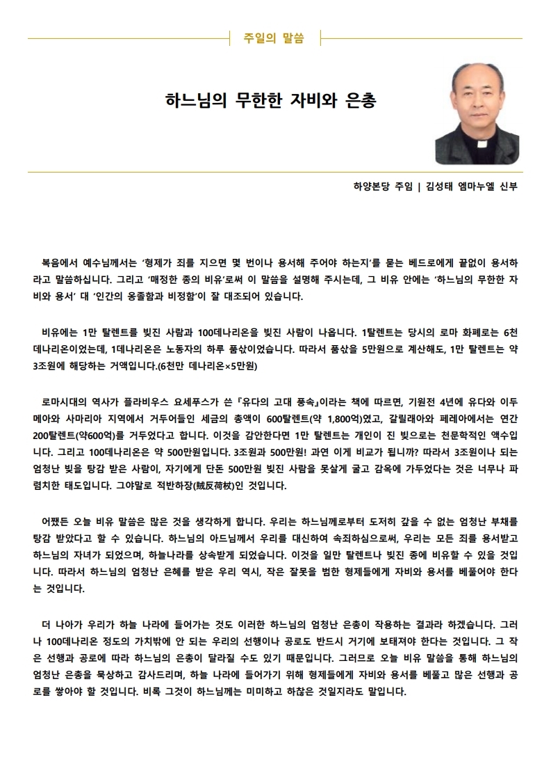 2020년 9월 13일 연중 제24주일 (2).pdf_page_2.jpg