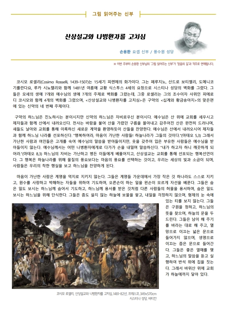 2020년 2월 23일 주보.pdf_page_3.jpg