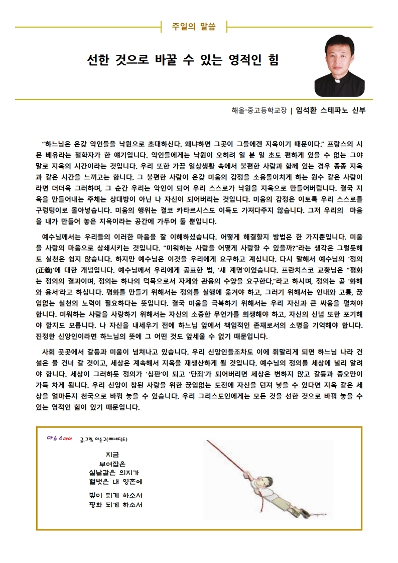 2020년 2월 23일 주보.pdf_page_2.jpg