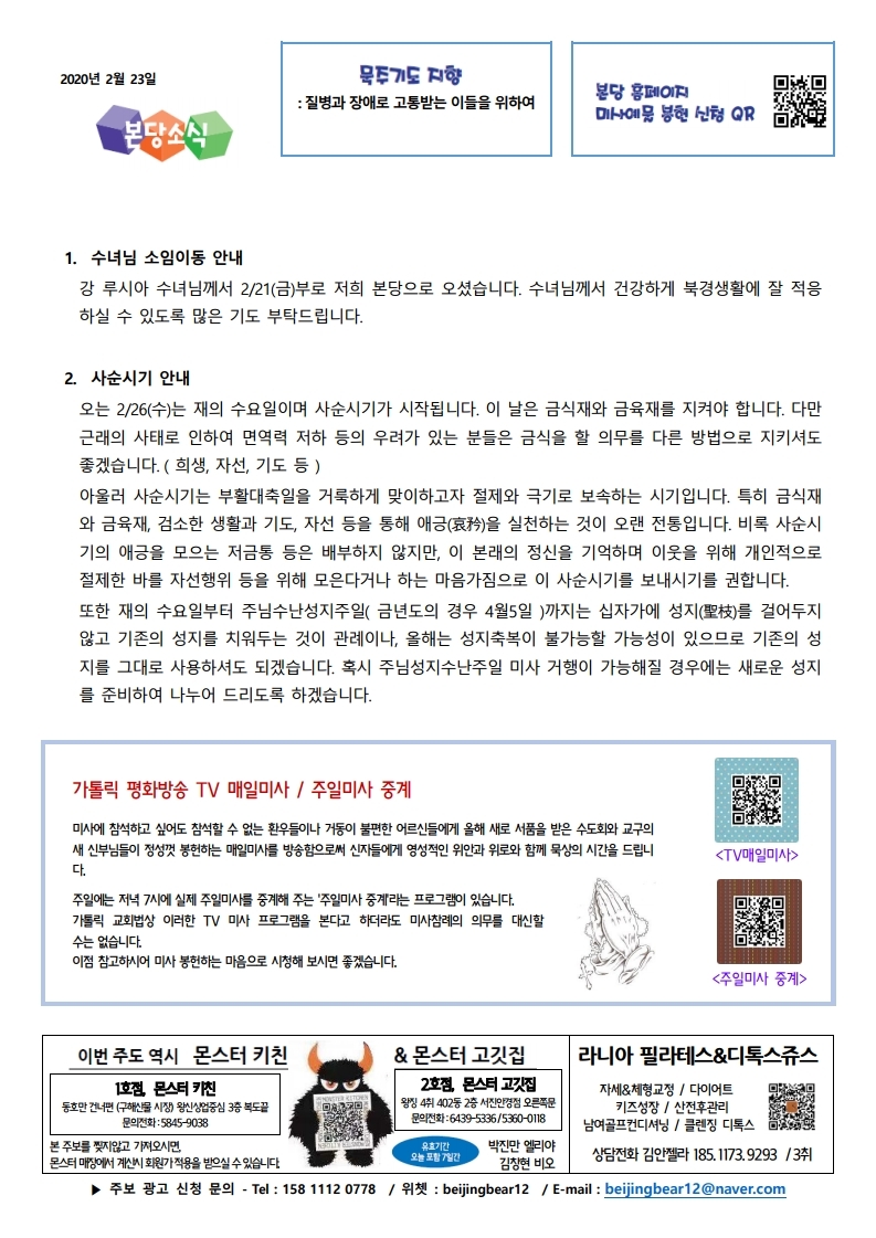 2020년 2월 23일 주보.pdf_page_4.jpg