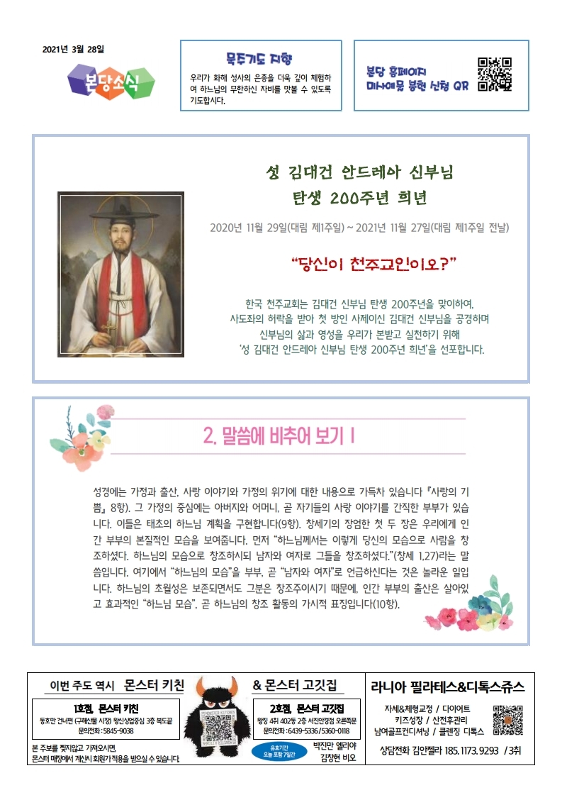 2021년 3월 28일 주님 수난 성지 주일 - 수정.pdf_page_4.jpg