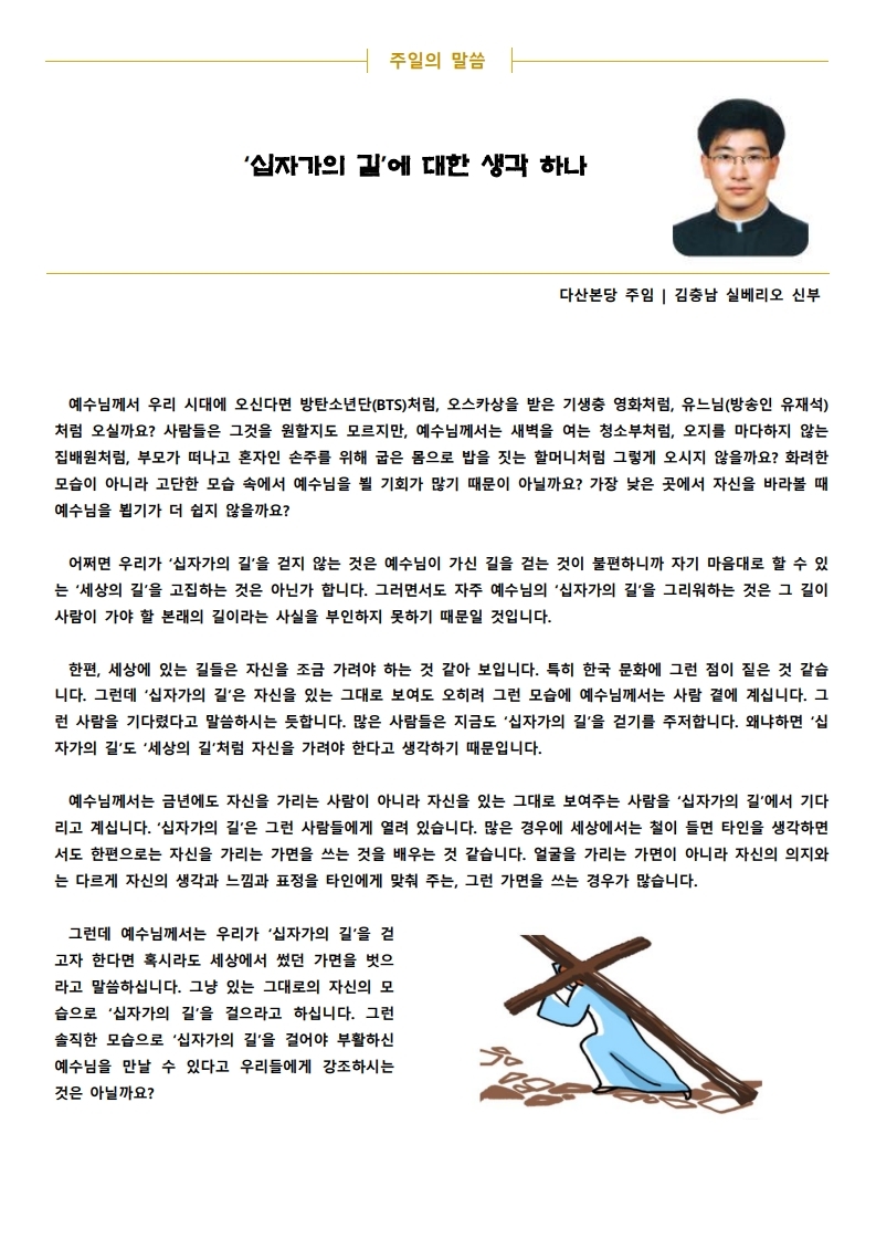 2021년 3월 28일 주님 수난 성지 주일 - 수정.pdf_page_2.jpg