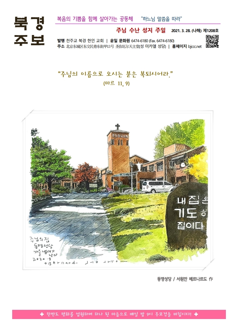 2021년 3월 28일 주님 수난 성지 주일 - 수정.pdf_page_1.jpg