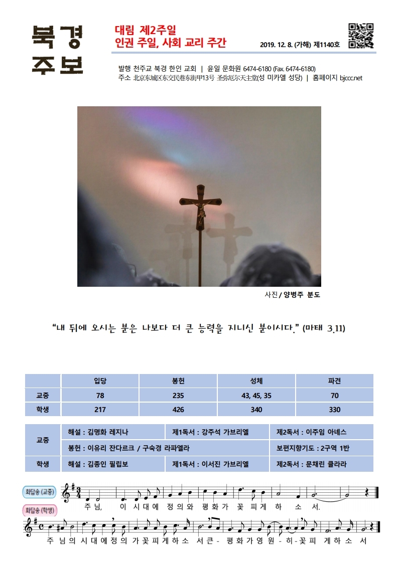 2019년12월8일 대림제2주일(인권주일,사회교리주간).pdf_page_1.jpg