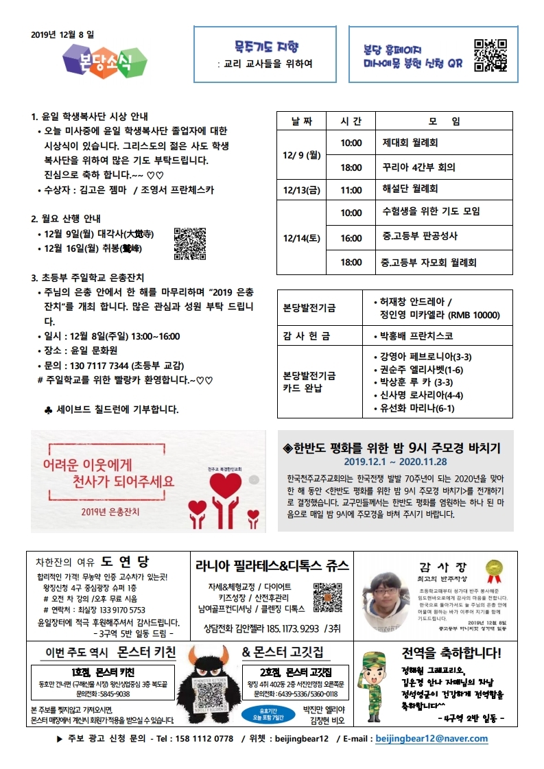 2019년12월8일 대림제2주일(인권주일,사회교리주간).pdf_page_4.jpg