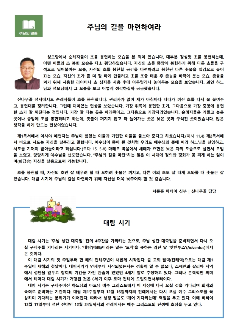 2019년12월8일 대림제2주일(인권주일,사회교리주간).pdf_page_2.jpg