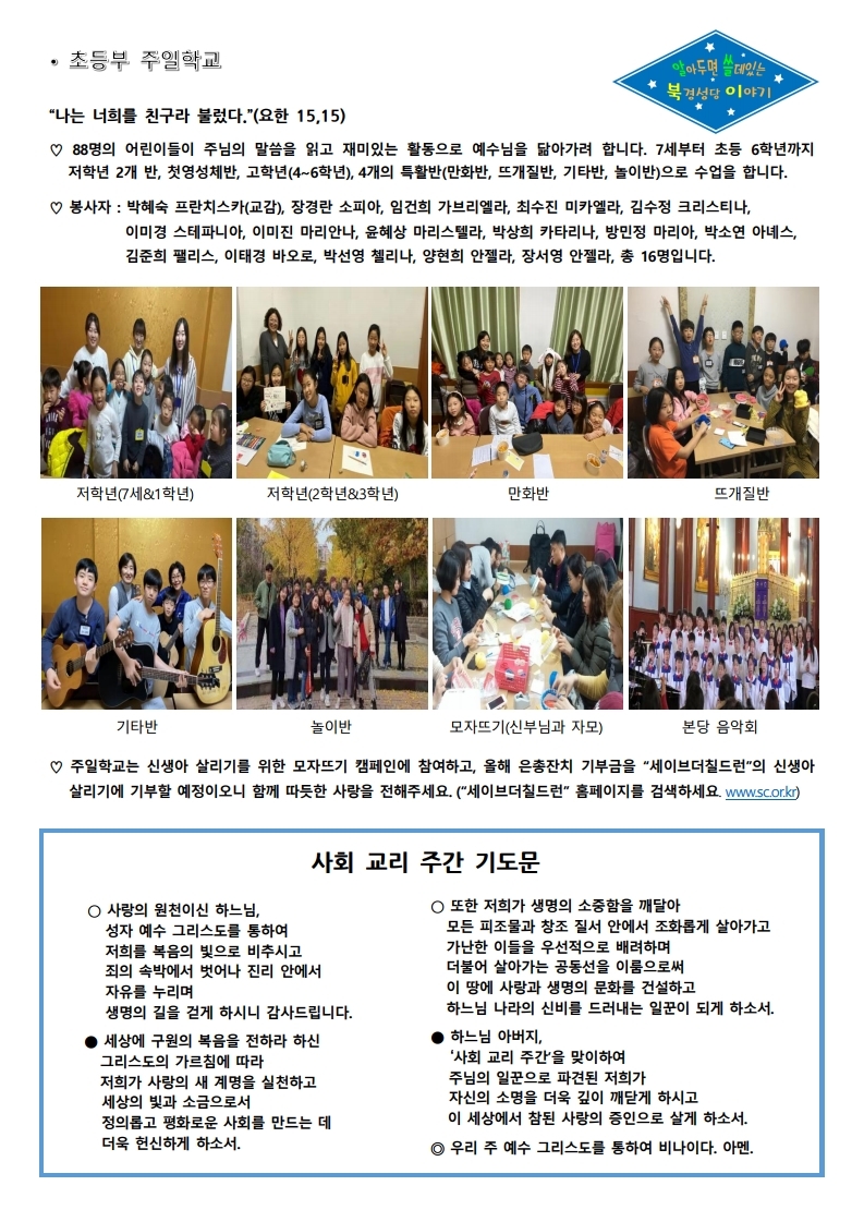 2019년12월8일 대림제2주일(인권주일,사회교리주간).pdf_page_3.jpg