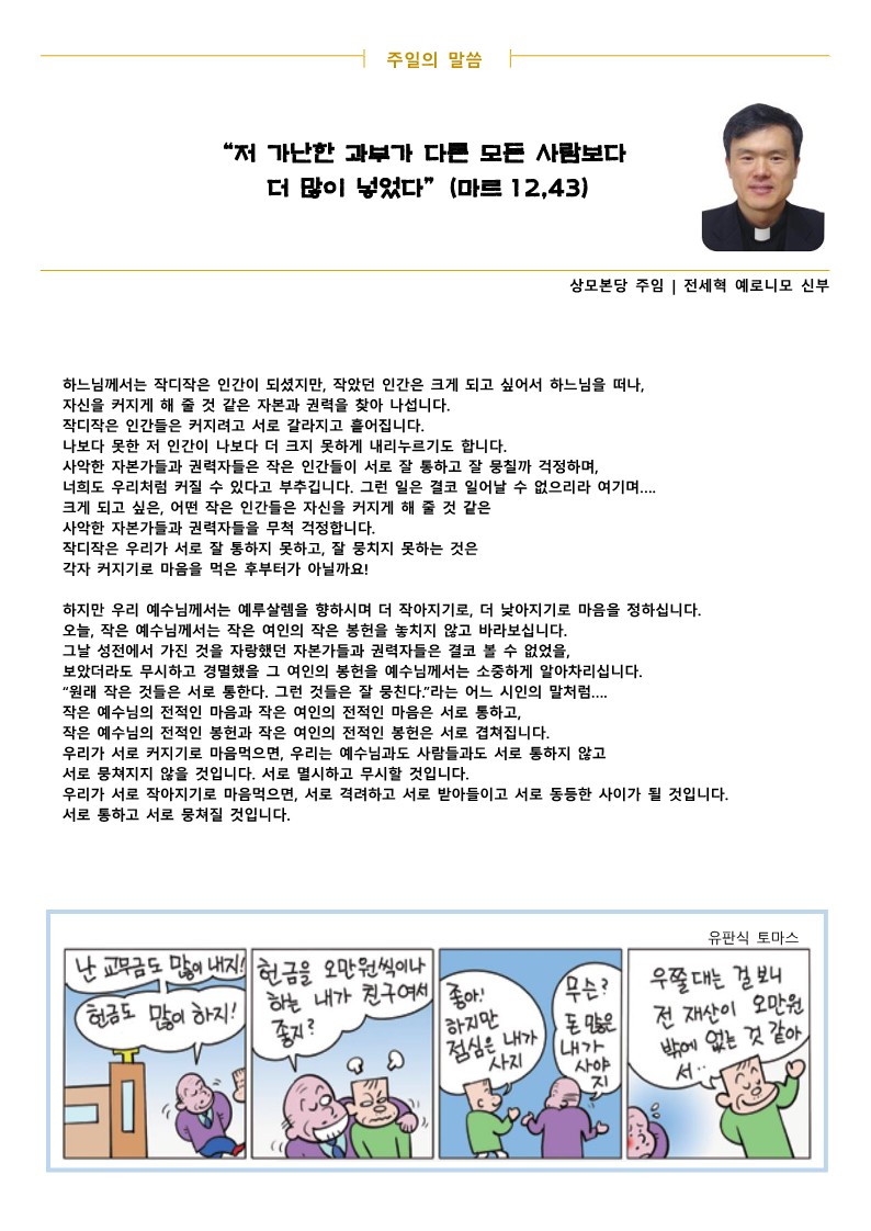 2021107 연중 제32주일,  평신도 주일_2.jpg